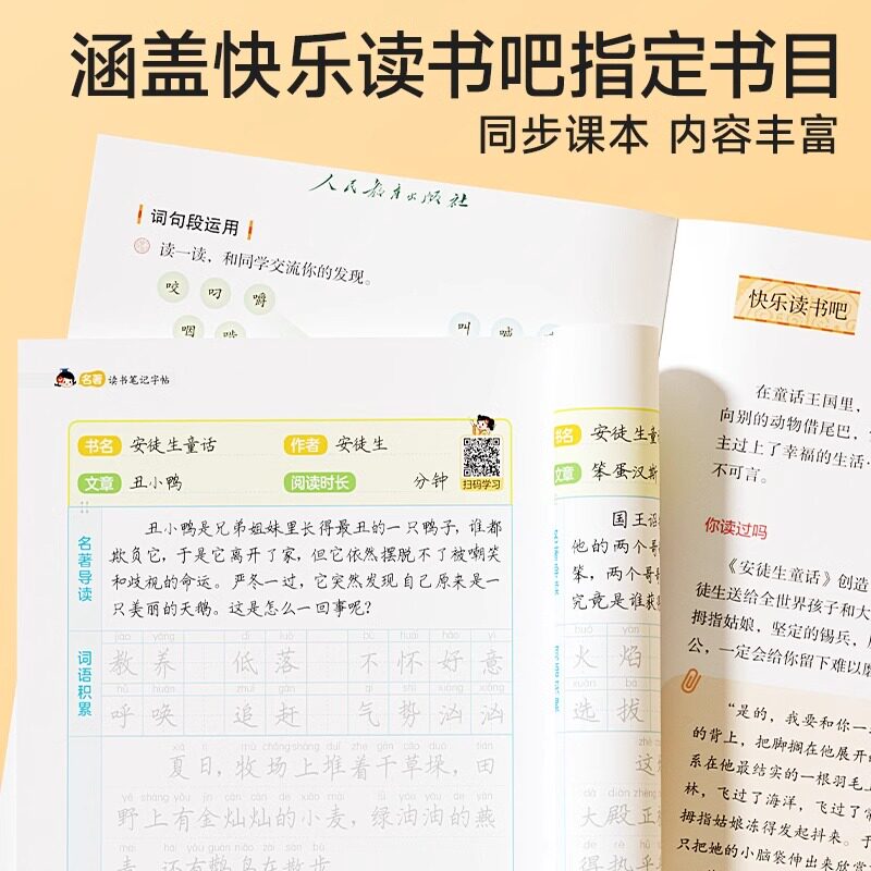 时光学名著读书笔记字帖一二三四五六年级同步小学语文快乐读书吧名著阅读素材积累大全好词好句好段摘抄笔记练字本经典阅读书写本