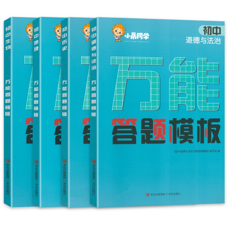 正版现货初中小四门万能答题模板政治历史地理生物全套4本 初一初二七八年级小四门知识点答题公式模板 中考会考复习资料 小晨同学