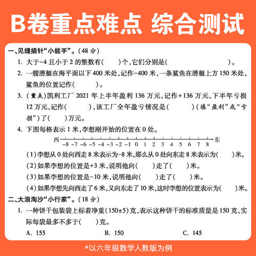 2026新版万向思维最新ab卷一二三四五六年级下册上册试卷测试卷全套人教版北师大版苏教语文数学英语小学同步训练单元期中期末复习 - 图1