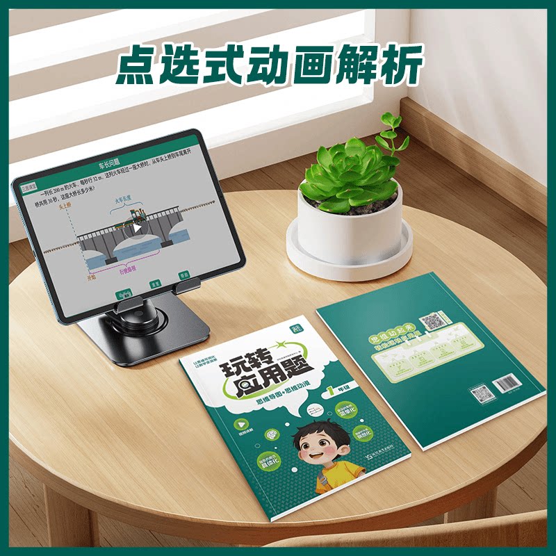 官方正版天天向上玩转应用题通用版人教版北师大苏教版小学数学应用题解题思路思维导图动漫图解强化训练一二三四五六年级数学练习