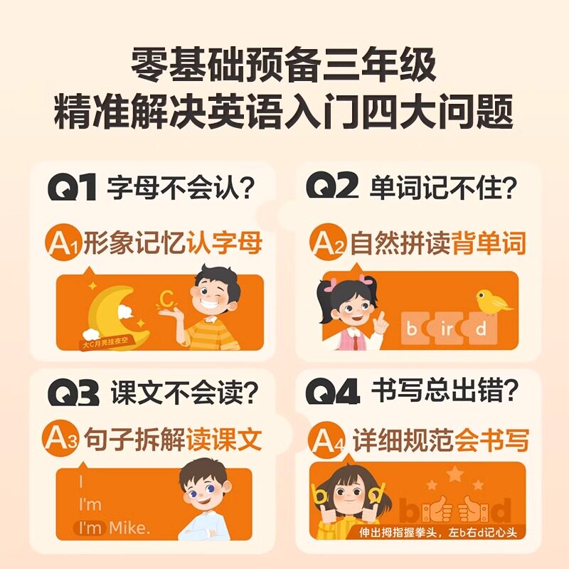 官方正版学而思零基础三年级英语90天快速入门视频课每天5分钟学习规划形象记忆认字母自然拼读背单词句子拆解读课文详细规范书写