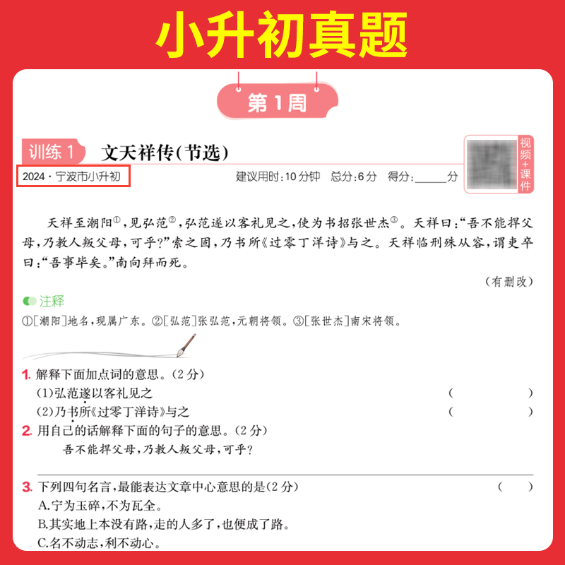 2025新版一本小升初文言文作文真题专项训练人教版小学必背文言文全解一本通六年级升七年级初一衔接必背古诗词阅读与训练完全解读