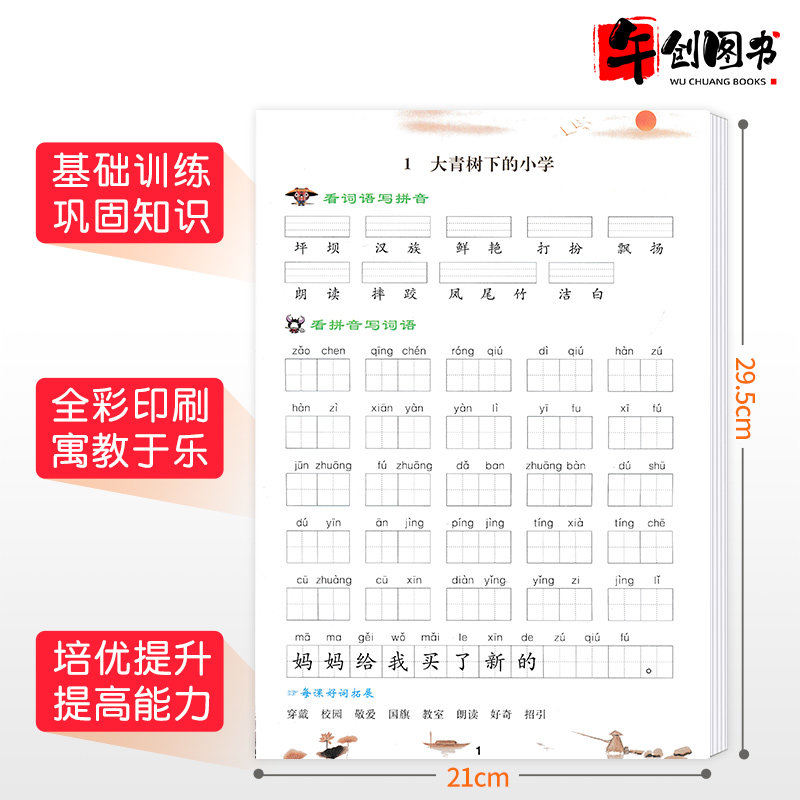 2022新版看拼音写词语三年级上册语文生字注音人教版小学生三年级看拼音写词语专项训练同步课本看拼音写汉字字词写生字词语乐学熊_虎窝淘