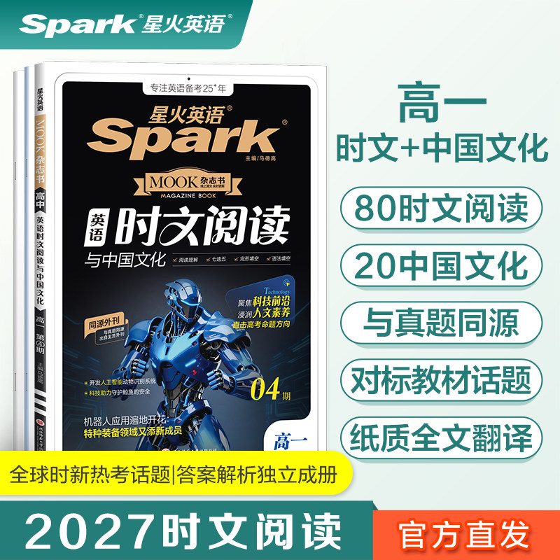 2027星火英语时文阅读高一二三高考英语时文阅读与中国文化完形填空阅读理解语法填空七选五专项训练同源外刊文章真题全文翻译
