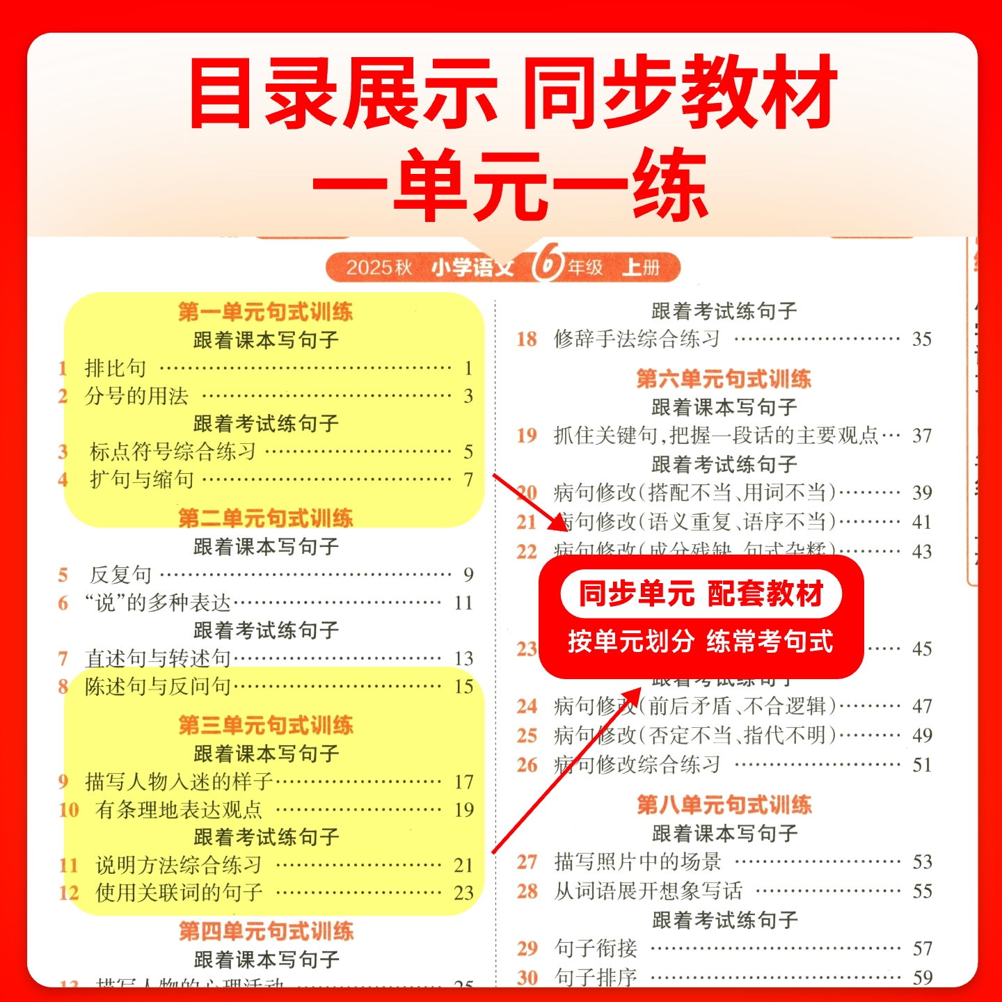 2025新版王朝霞活页句式训练大全三四五六年级上册好词句组词造句照样子写句子训练专项练习标点符号比喻拟人修辞手法扩句病句修改
