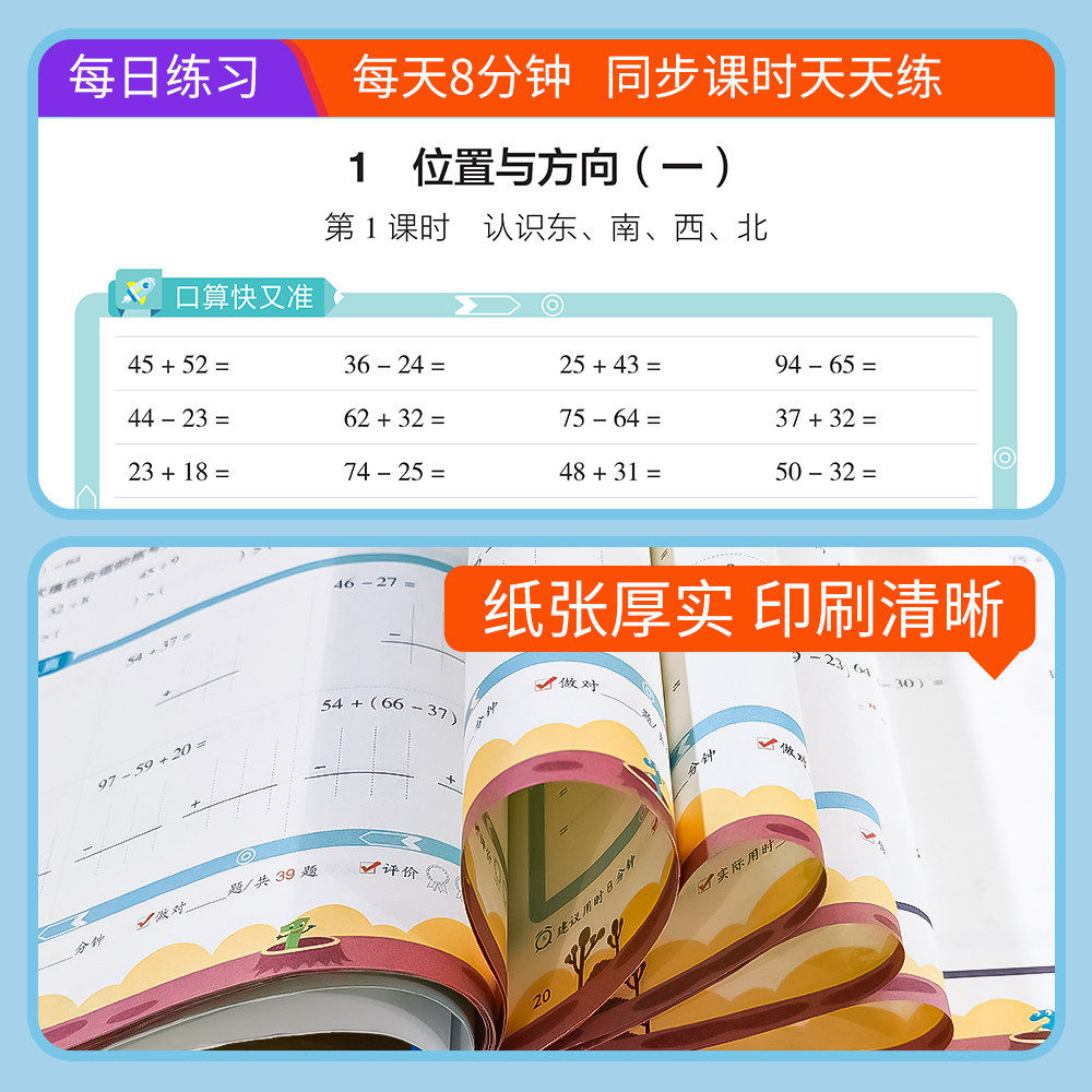官方正版小橙同学口算笔算天天练一二三四五六年级上下册人教版北师大版小学数学课本同步横式竖式脱式计算练习册题卡每日一练口算