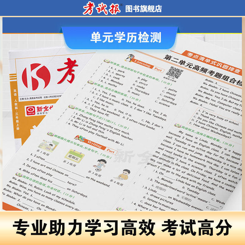 2026秋新全优同步检测高频题考试报一二三四五六年级上册下册语文数学英语人教版全套小学课本同步试卷测试少年素质教育报学习计划