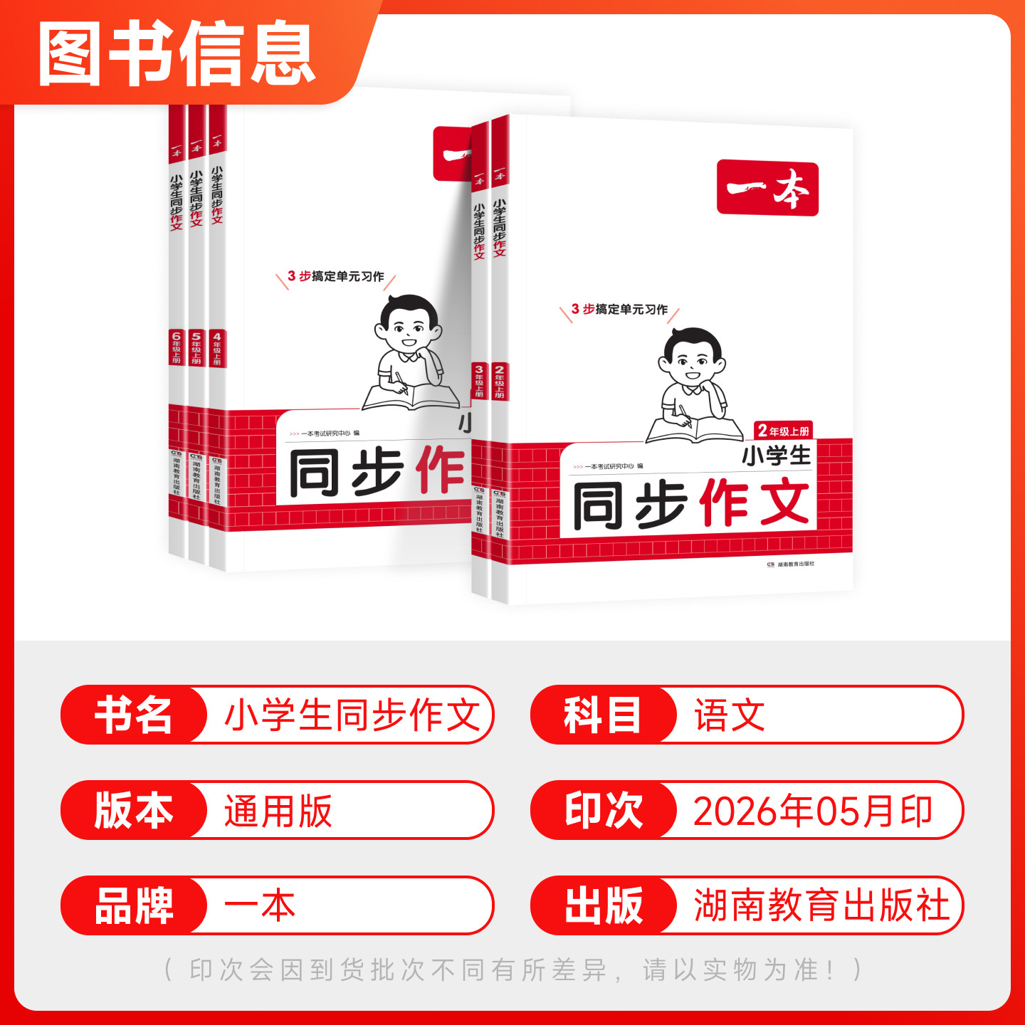 2025新版一本小学语文同步作文100篇三四五六年级上下册看图写话一二年级人教版小学生语文同步课本写作技巧素材积累真题拓展范文