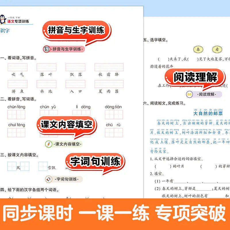 2025新版四合一同步专项训练一二年级下册语文数学同步练习册专项训练书人教版口算题竖式脱式应用题看拼音写词语字词句子阅读理解