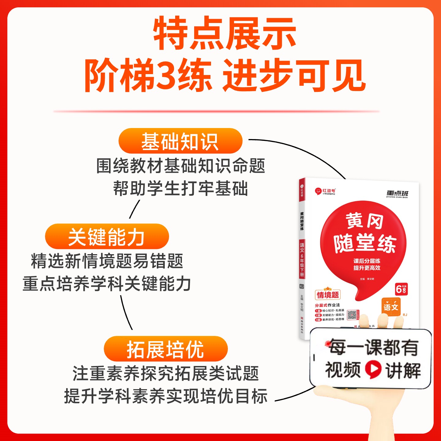 2025新版红逗号黄冈随堂练一二三四五六年级上册下册语文数学英语人教北师苏教版小学同步专项训练习册试卷子课堂笔记学习资料荣恒