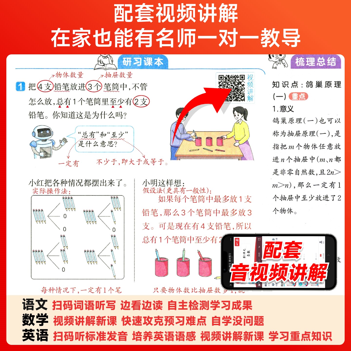 2025新版一本课本预习笔记人教版小学语文数学英语一二三四五六年级上下册全套北师大版苏教版同步课前预习课后练习解读同步训练书