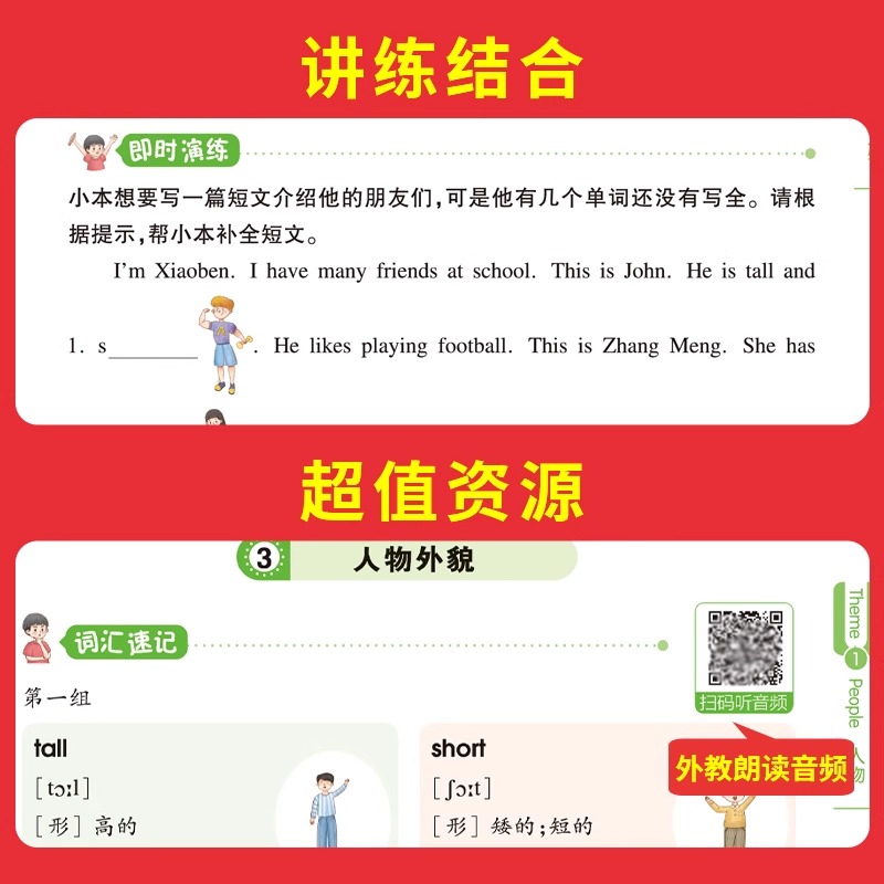 2025新版一本小学英语必备词汇大全一二三四五六年级人教版小学生通用英语单词语法音标必备学习神器记忆速记知识分类训练单词书