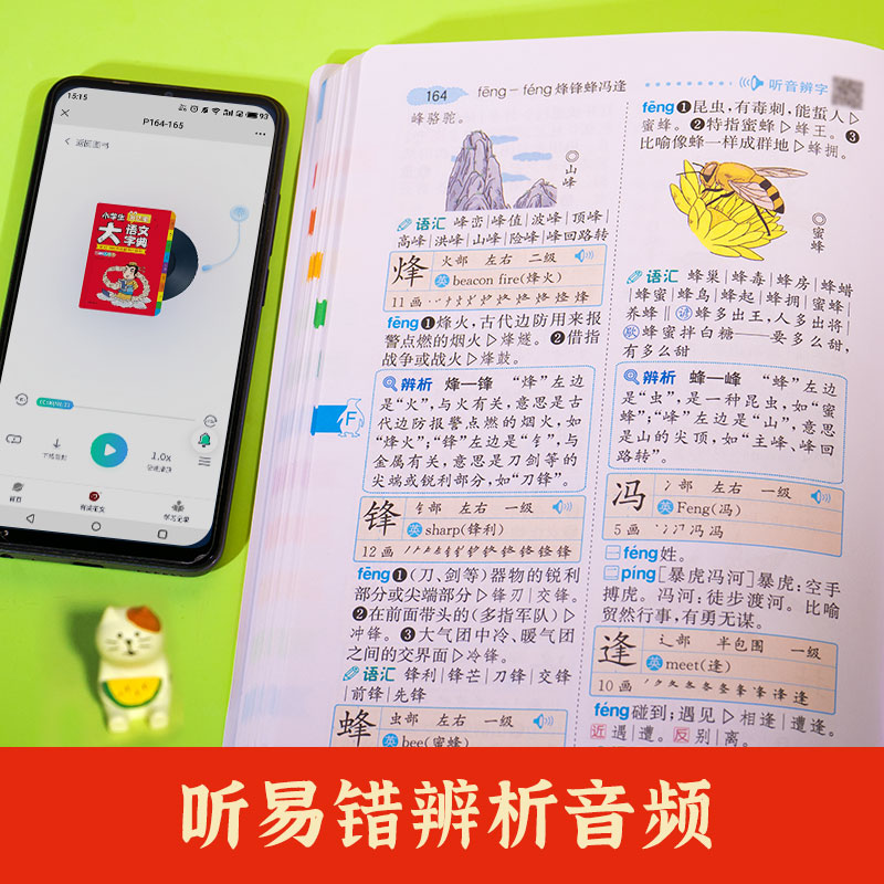小学生多功能大语文字典彩图大字版小学1-6年级儿童专用字词典工具书多音字易错字新华字典同义近义反义词四字成语训练开心辞书