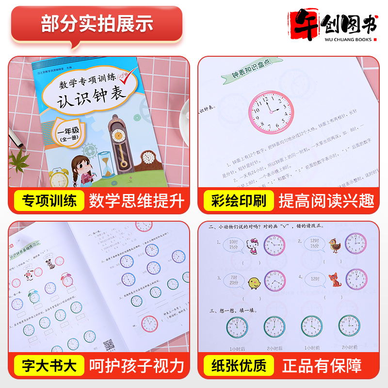 认识钟表和时间练习题一年级时分秒时钟时间专项练习册小学1一年级数学钟表专项练习题小学生学习教具人教版数学同步练习册汉之简 午创图书专营店