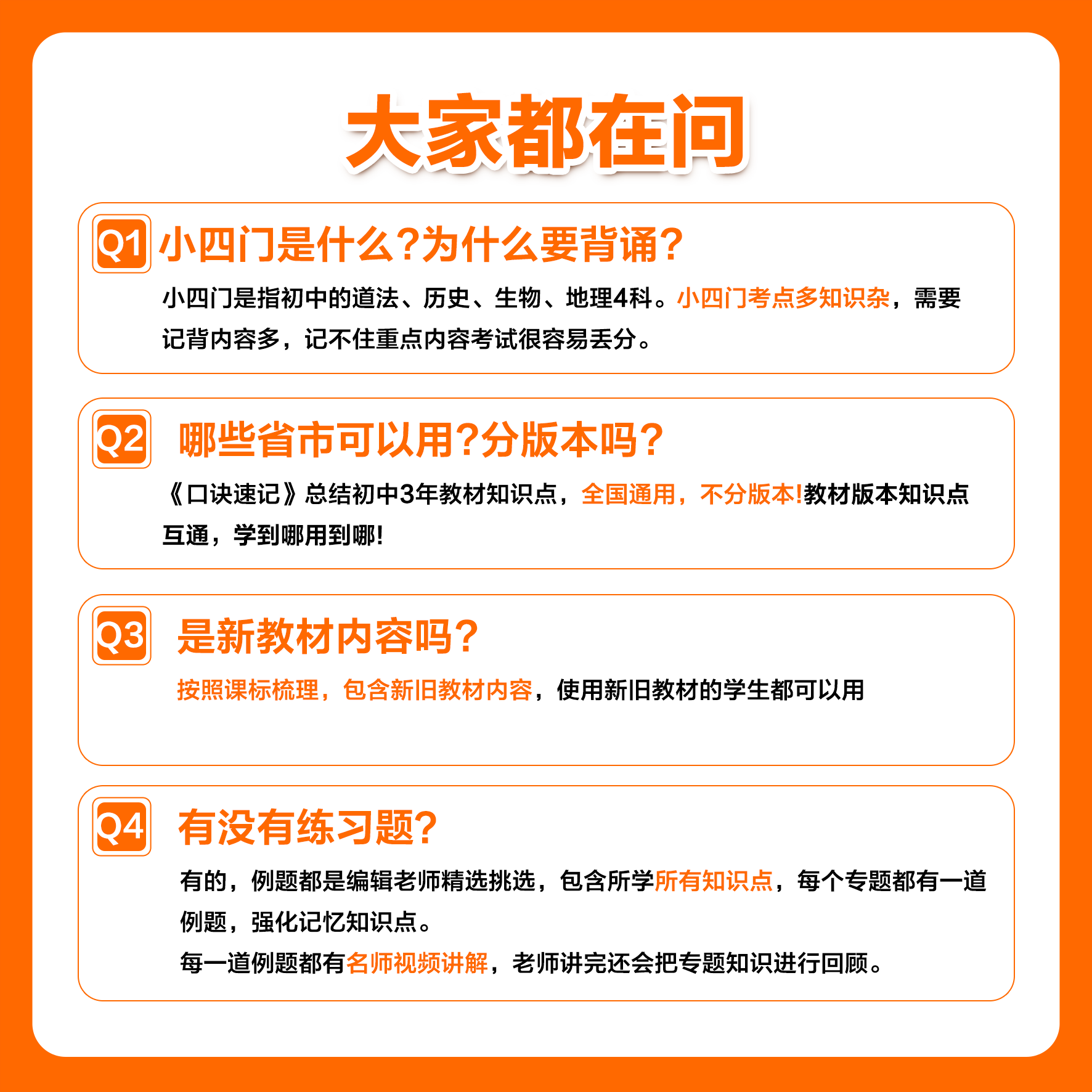 2026载望口诀秒记初中小四门知识点一本通人教版全国通用 初一二三七八九年级政治历史地理生物核心高频考点速记知识汇总手册大全