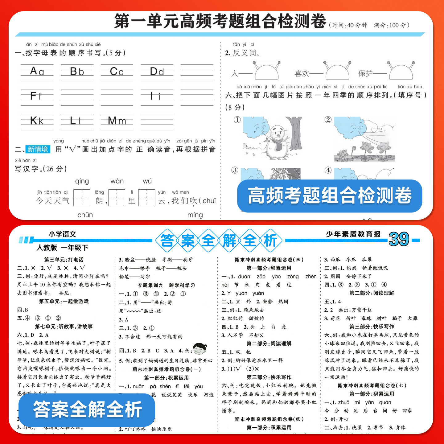2025新版少年素质教育报新全优15天满分备考一二三四五六年级上下册语文数学英语期末系统总复习人教版北师大苏教冀教外研译林卷子