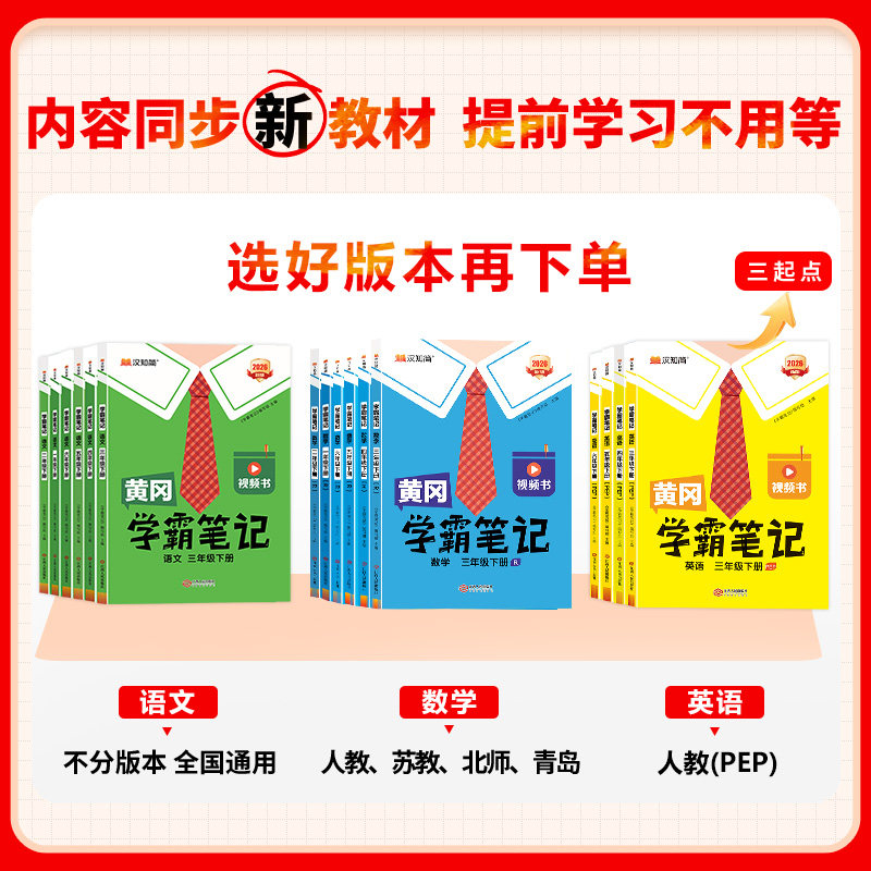 2026春新版黄冈学霸笔记小学一二三四五六年级上册下册人教版语文数学英语全套课堂笔记小学同步笔记课本讲解教材全解读资料书籍