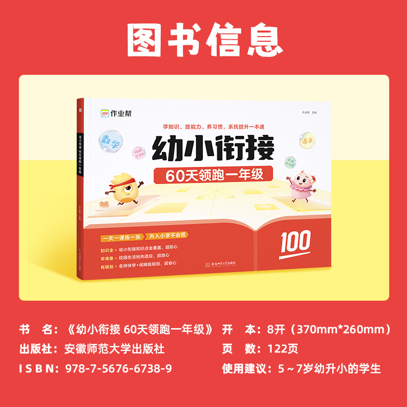 2025新版作业帮幼小衔接60天领跑一年级一本通语文数学拼音算术识字卡四五快读字帖早教书幼儿认字拼音启蒙教材幼升小衔接练习册子