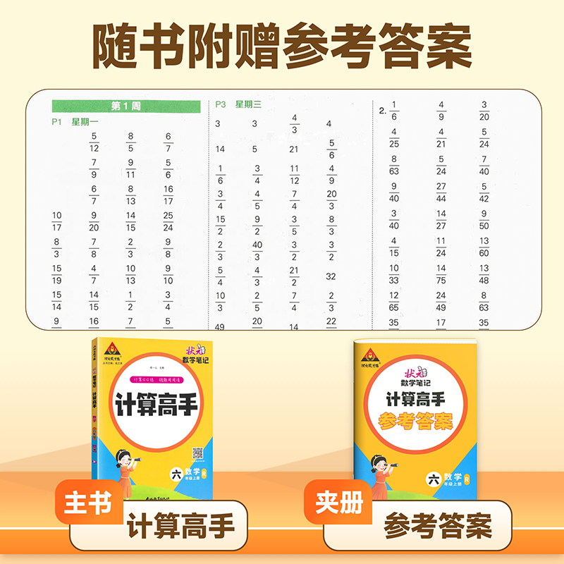 2025新版状元数学笔记计算高手一二三四五六年级上下册数学人教版状元成才路小学数学计算能手天天练同步专项能力训练口算题卡练习