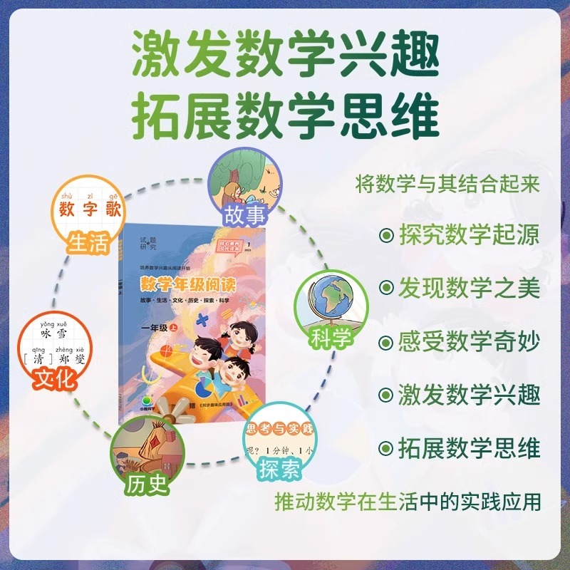 2025新版小橙同学数学年级阅读一二三四五六年级上册应用题试题探究小学数学课外阅读教材同步专项训练数学思维拓展训练数学阅读书