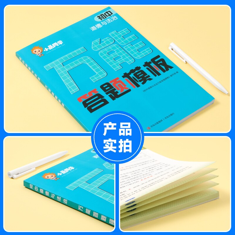 正版现货初中小四门万能答题模板政治历史地理生物全套4本 初一初二七八年级小四门知识点答题公式模板 中考会考复习资料 小晨同学