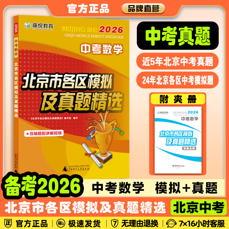北京专版】2026北京市各区中考模拟及真题精选语文数学英语物理化学生物政治北京专用历年中考真题卷含2025年中考模拟试题汇编精选