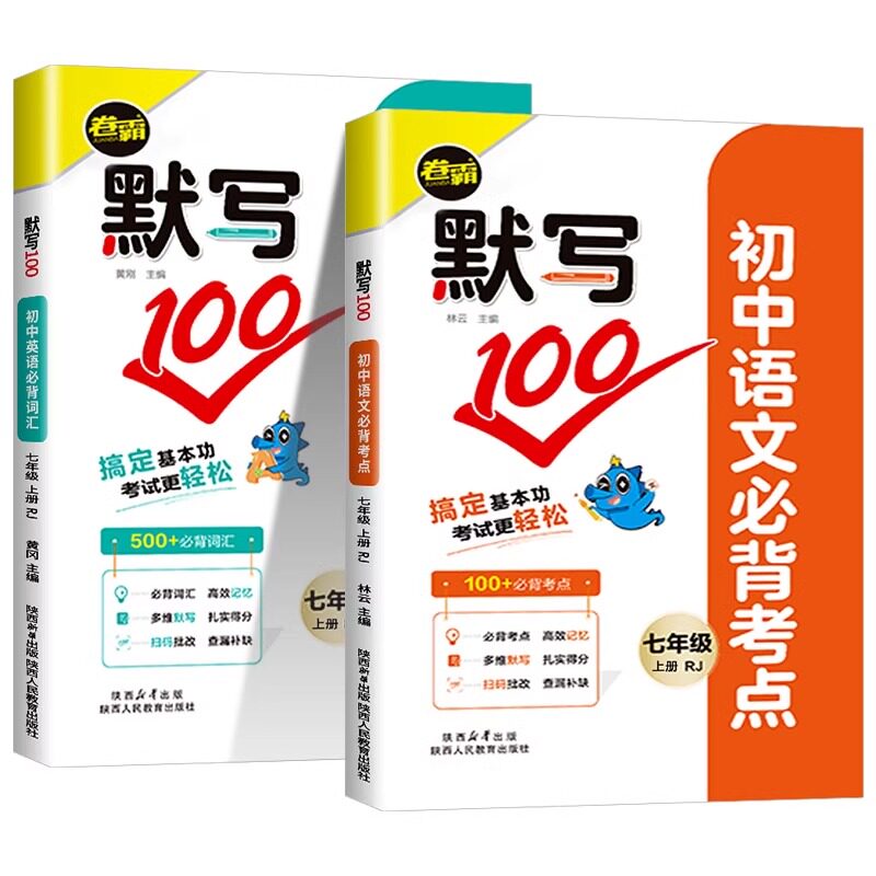2025卷霸默写100初中语文英语必背考点词汇专项训练人教版 初一七年级上下册语文英语同步基础知识大通关课后默写助记 金太阳教育