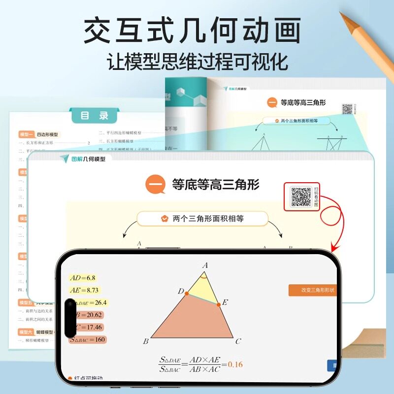 时光学图解几何模型小升初小学数学专项练习册玩转几何图形思维训练题辅助线快解几何题图解技巧四五六年级小学几何专题突破练习题
