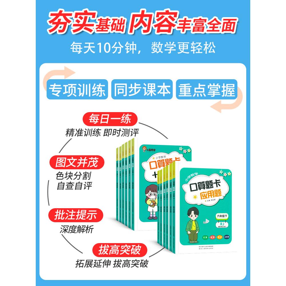 官方正版小晨同学口算题卡应用题同步专项训练一 二三四五六年级上下册数学同步训练习册小学生1-6年级口算题卡天天练计算题人教版