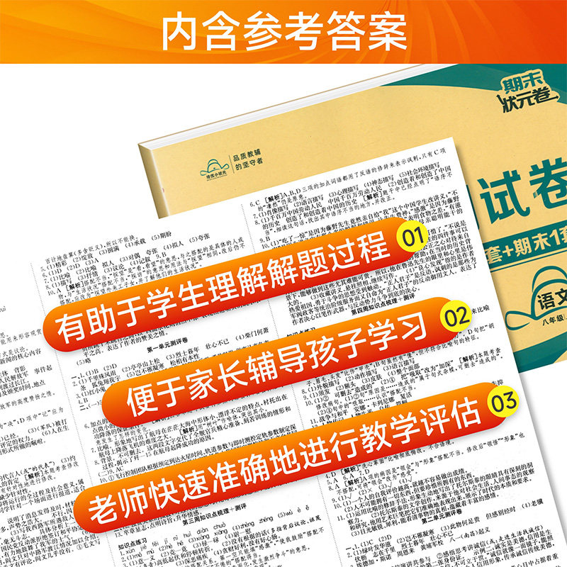 培优好卷初中同步测试卷七八年级上册下册语文数学英语物理政治历史地理生物全套人教版初一初二单元月考期中期末状元卷培优小状元