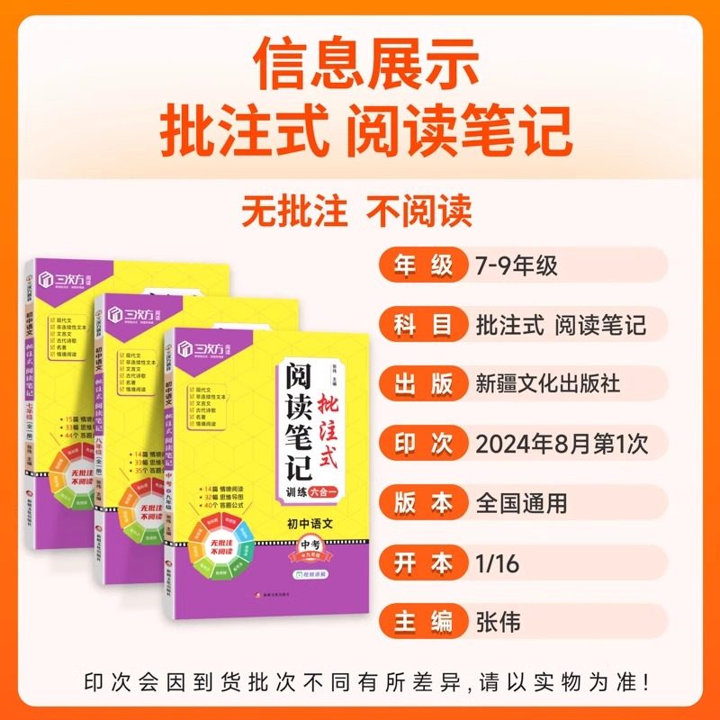 官方正版初中语文批注式阅读笔记七八九年级中考阅读理解专项训练书初一初二初三同步课内外阅读答题组合训练思维导图公式法强化练