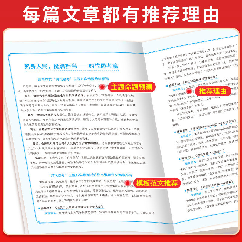 2026意读时政热点模板范文100篇指导版 高中作文金句素材高考语文写作满分高分优秀范文点评解析借鉴备考主题方向研究专项提升训练