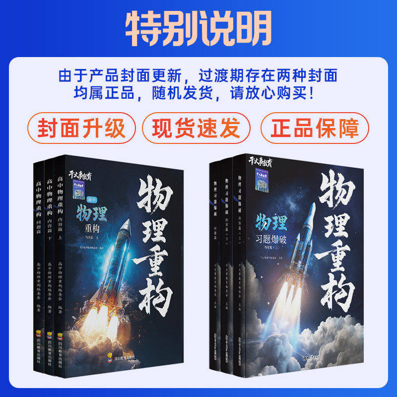 官方正版】2026干大事教育物理重构讲义高中大题解构数学化学生物英语专项提升高一高二高三复习资料学习方法思维重建专题考点突破