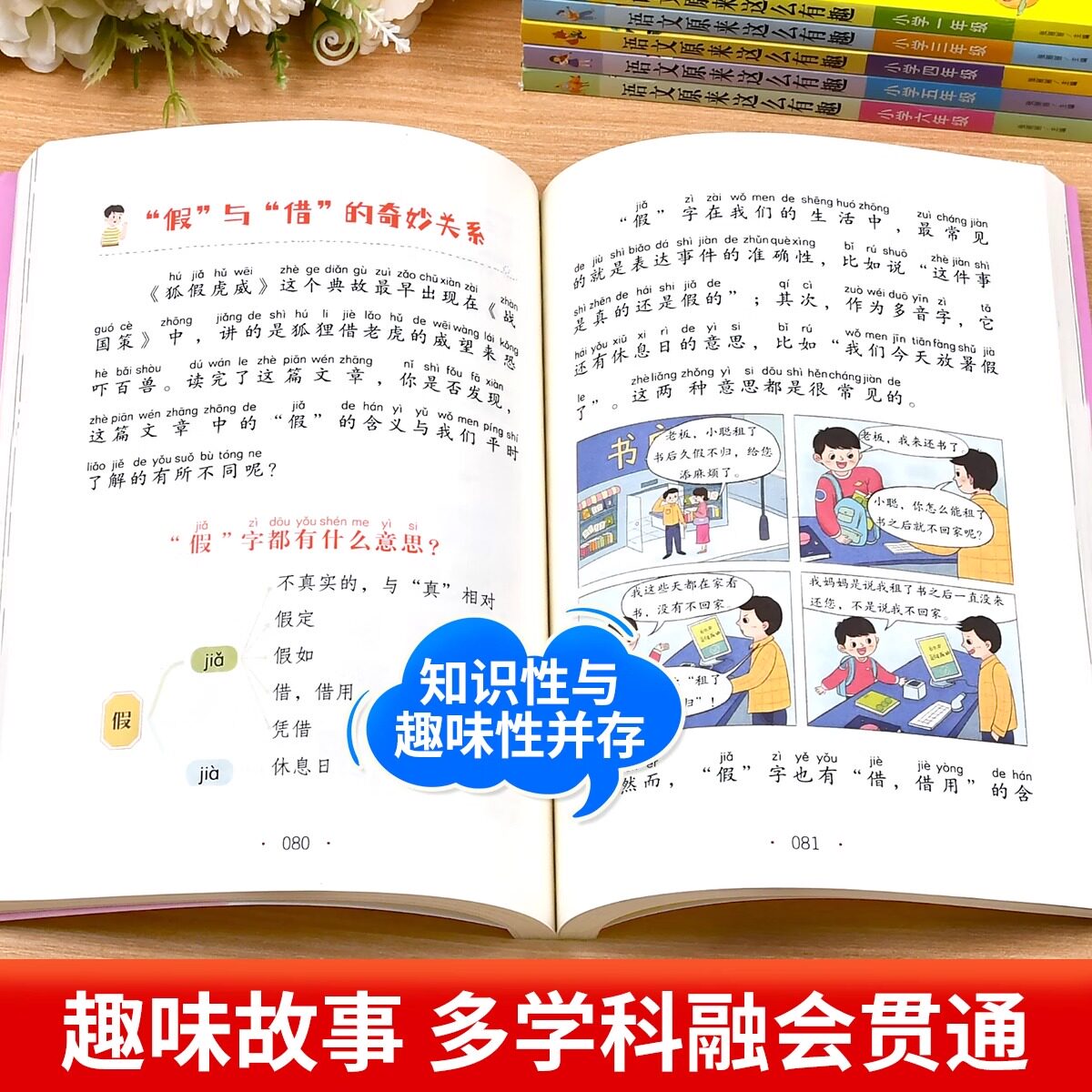 官方正版 语文原来这么有趣数学原来这么有趣一二三四五六年级课外阅读小学数学趣味思维训练趣味阅读1-6年级儿童读物故事书漫画版