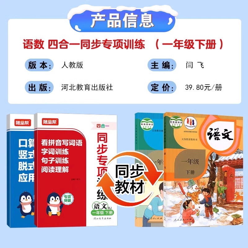 2025新版四合一同步专项训练一二年级下册语文数学同步练习册专项训练书人教版口算题竖式脱式应用题看拼音写词语字词句子阅读理解