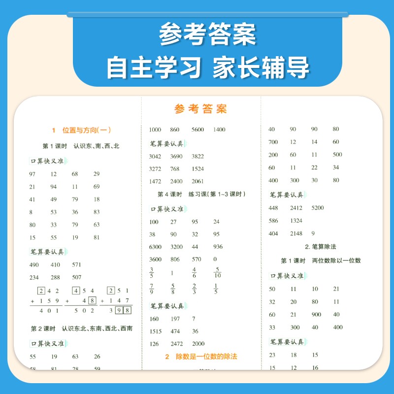 官方正版小橙同学口算笔算天天练一二三四五六年级上下册人教版北师大版小学数学课本同步横式竖式脱式计算练习册题卡每日一练口算