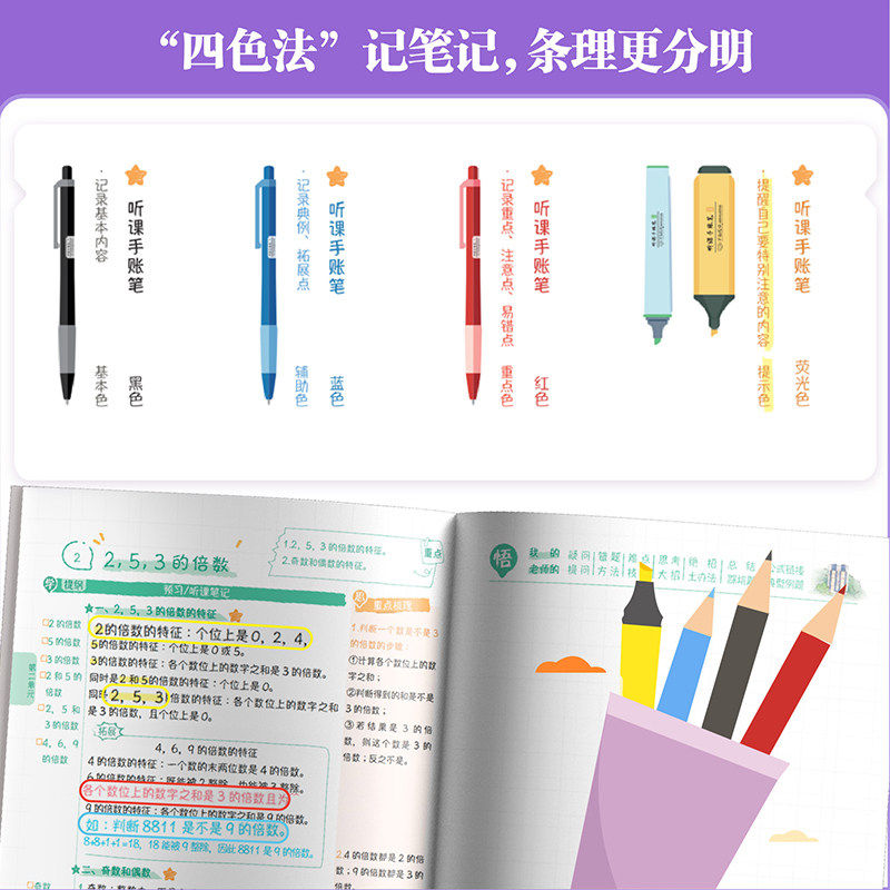 2025新版小学秒懂课堂听课手账笔记一二三四五六年级上下册语文数学英语人教版北师大版同步课文教材小学生笔记高颜值原创万向思维