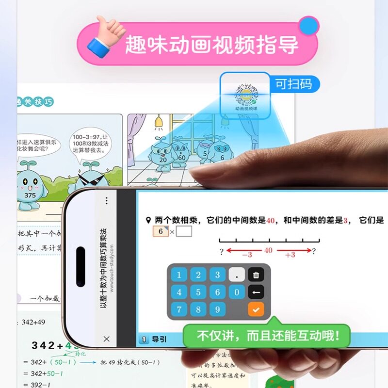 官方正版小晨同学速算技巧一本通小学数学一二三四五年级六年级上下册计算题方法教程速算技巧大全口算巧算练习册计算专项思维训练