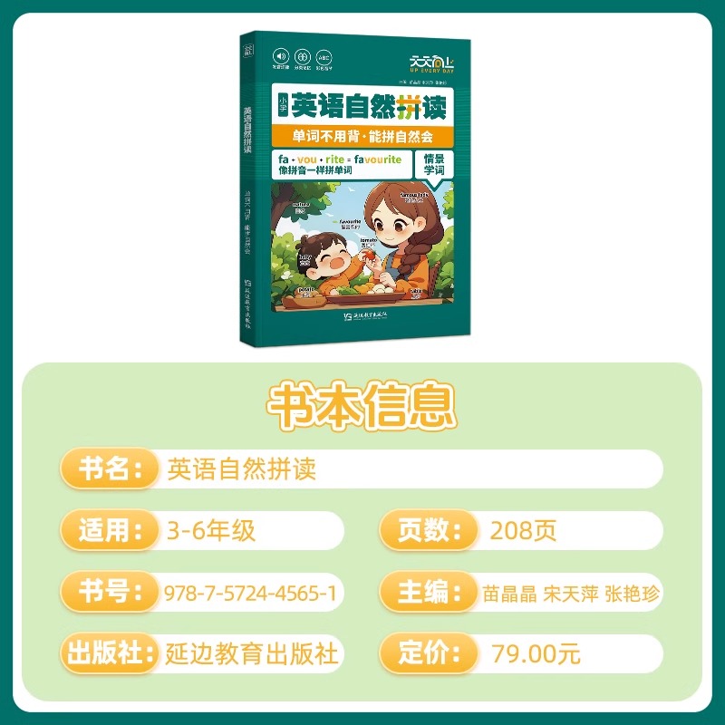 2025新版天天向上小学英语自然拼读法速记单词三四五六年级英语必背单词拼读法分类趣味速记单词记背神器汇总常用单词速记大全默写