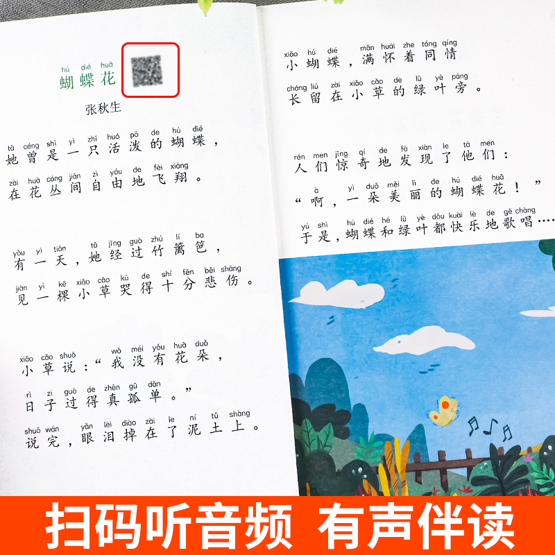 快乐读书吧一年级下册奇妙的大自然全4册彩图注音版小学生同步教材必阅读课外书籍多彩的童年外国中国传统文化读读童谣和儿歌文学-图2