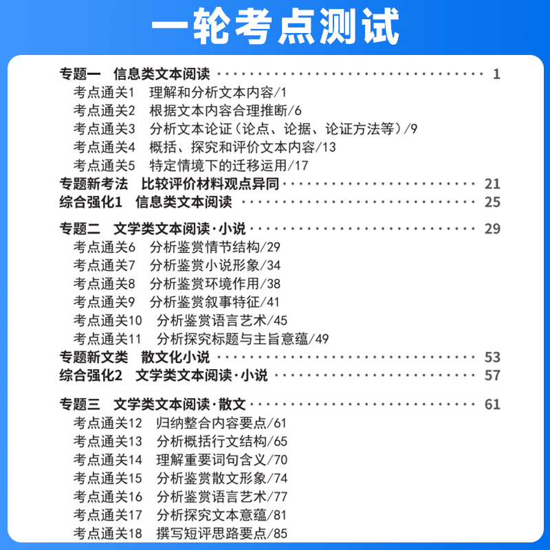 2025版天利38套新高考一轮考点测试卷专项训练语文数学英语物理化学生物政治历史地理新教材2025年高三高考一轮复习资料考点针对练