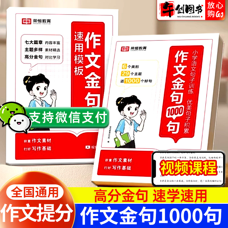 2025新版荣恒教育作文金句1000句小学生作文金句归类积累大全作文提分模板小学生作文八百例好词好句好段优美句子积累写作技巧范文