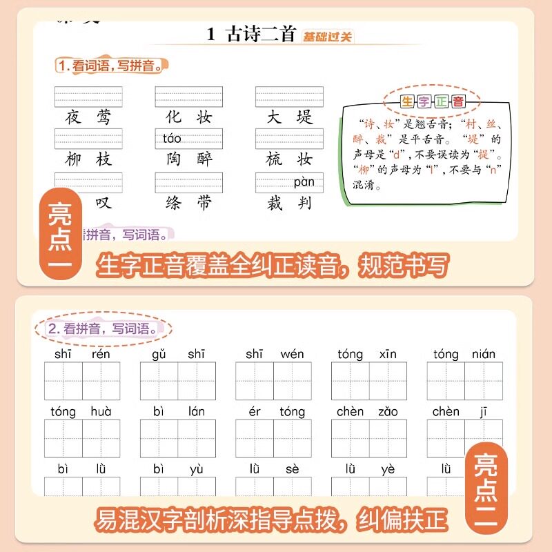 官方正版荣恒教育拼音写字一课一练一二年级上下册看拼音写词语人教版小学生课本同步专项训练巩固与提高课时作业默写生字组词字帖