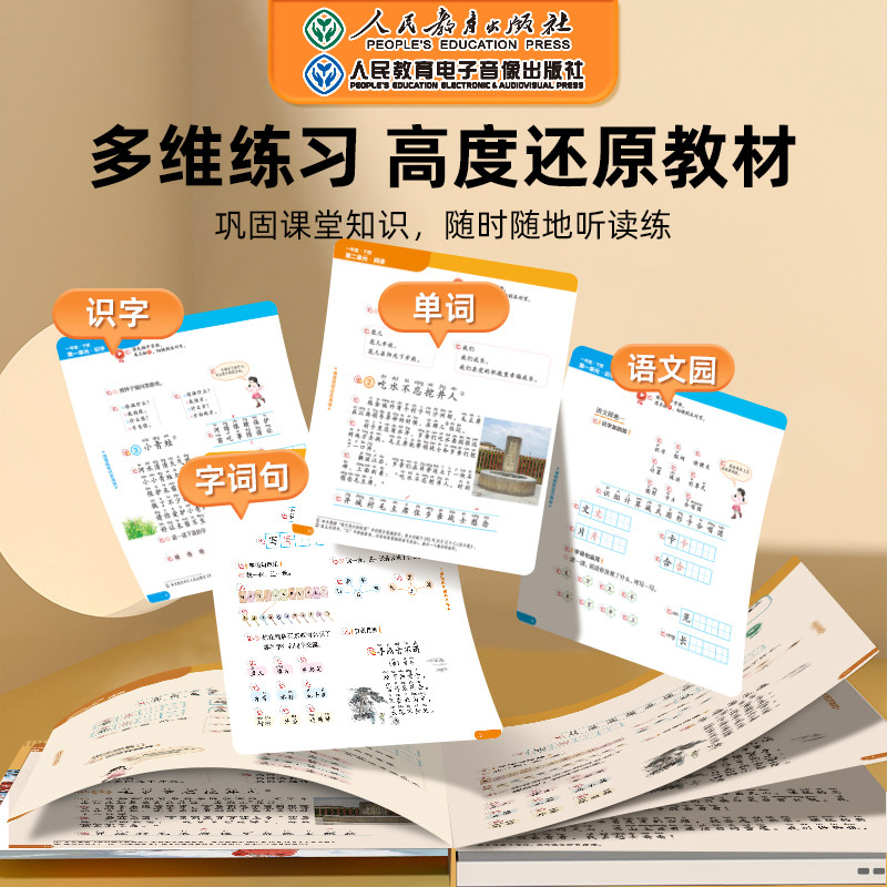 【人民教育出版社】2026小学语文英语课本同步听指读发声书一二三年级上册教材同步手指点读汉字拼音单词精准发音早教学习机磨耳朵