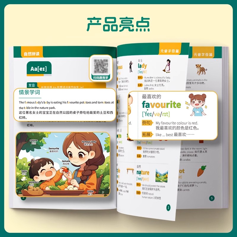 2025新版天天向上小学英语自然拼读法速记单词三四五六年级英语必背单词拼读法分类趣味速记单词记背神器汇总常用单词速记大全默写