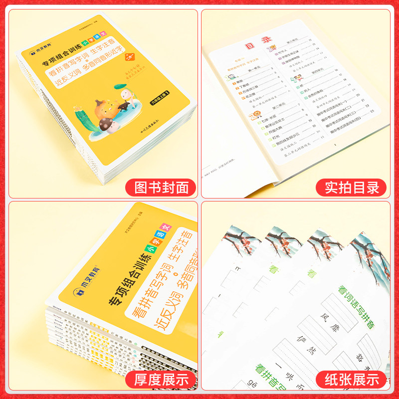 官方正版 木叉教育专项组合训练小学语文看拼音写词语一二三四五六年级上下册人教版看拼音写字词生字注音+近反义词多音同音形近字