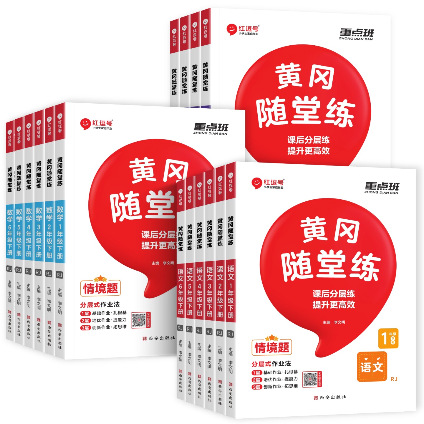 2025新版红逗号黄冈随堂练一二三四五六年级上册下册语文数学英语人教北师苏教版小学同步专项训练习册试卷子课堂笔记学习资料荣恒