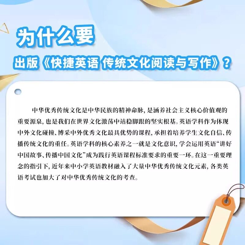 2026快捷英语传统文化阅读与写作高中高一高二高三英语时文阅读外刊阅读理解完形填空全国通用用英语讲好中国故事专项训练作文素材