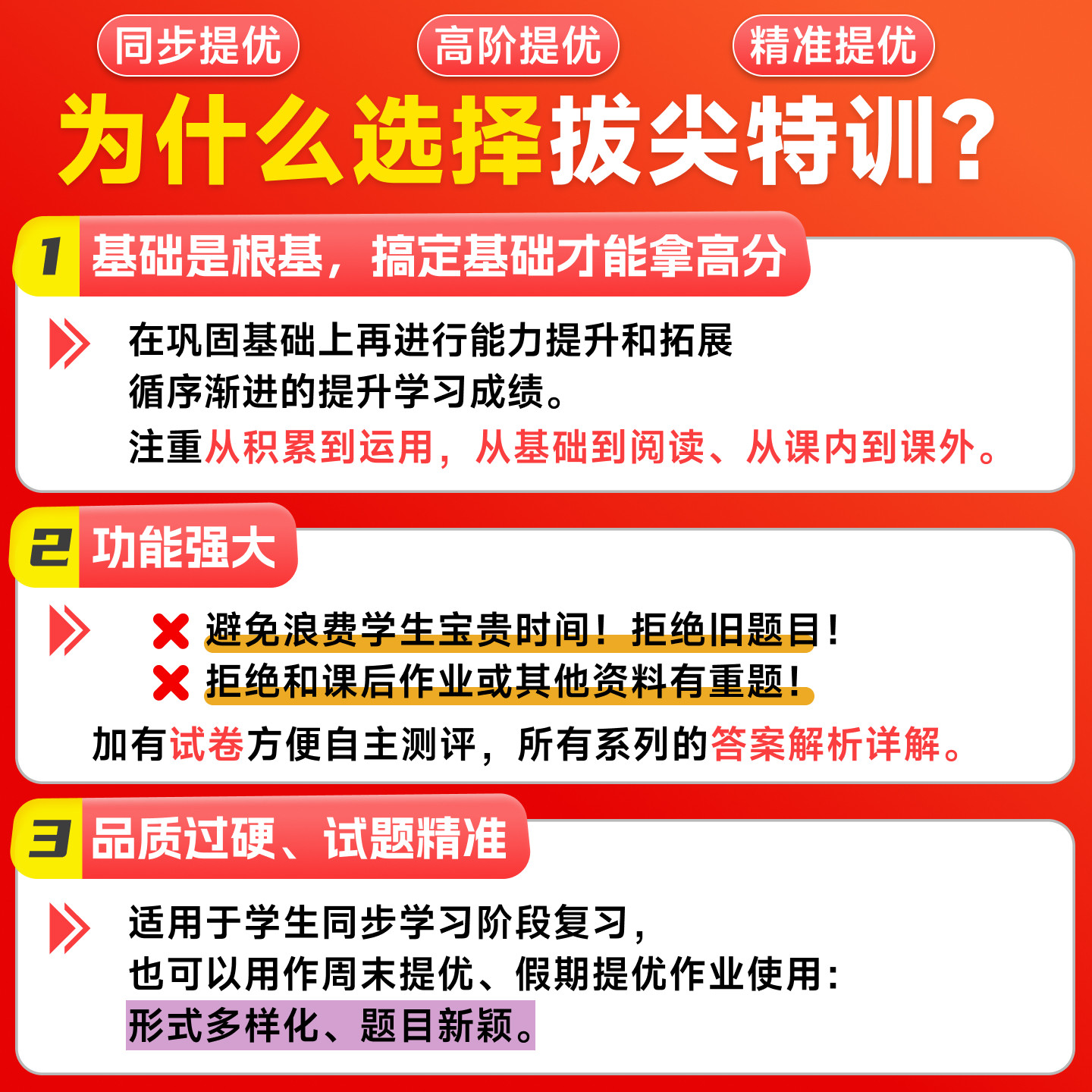2026新版拔尖特训一二三四五六年级下册上册语文数学英语外研人教版北师大版苏教版小学教材同步专项训练一课一练课堂作业通城学典