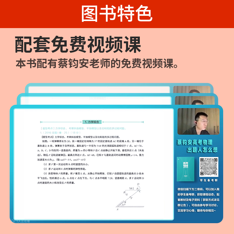 新版高考物理出题人怎么想全国通用 蔡钧安主编新东方高考研究院新高考一二轮复习资料压轴题 高中物理数学专题训练真题模拟卷